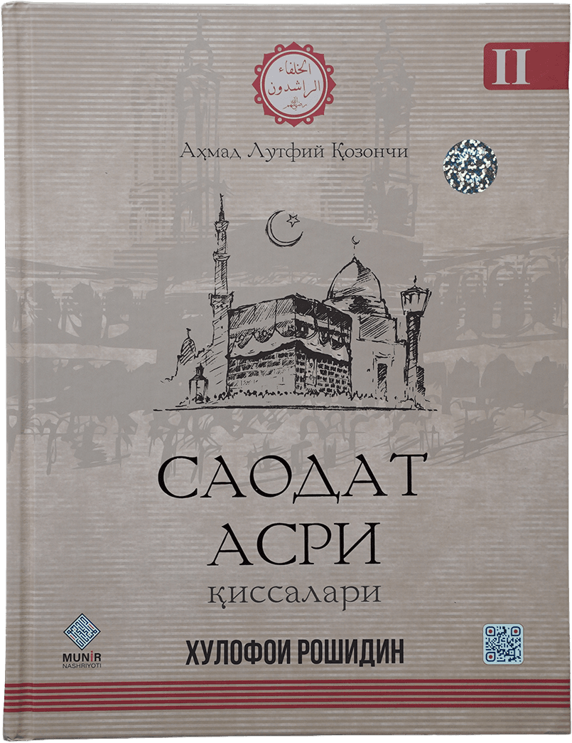 Saodat asri qissalari: 2-kitob muqovasi
