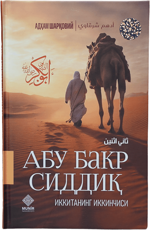 Abu Bakr Siddiq: Ikkitaning ikkinchisi muqovasi