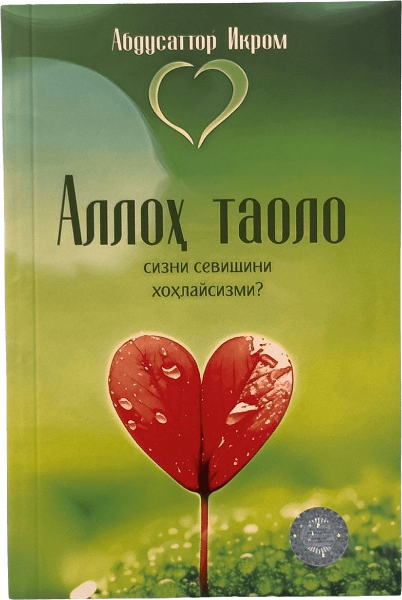 Alloh taolo sizni sevishini xohlaysizmi? muqovasi