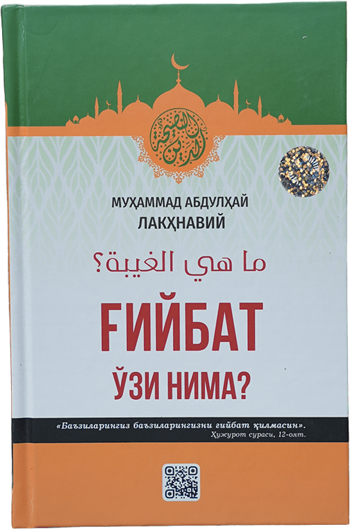 G'iybat o'zi nima? (Munir) muqovasi