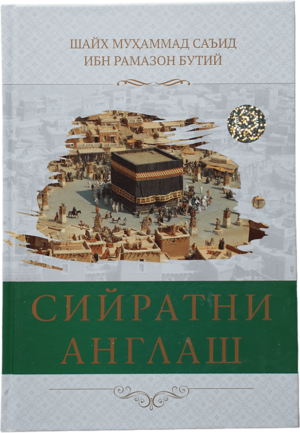Siyratni anglash muqovasi