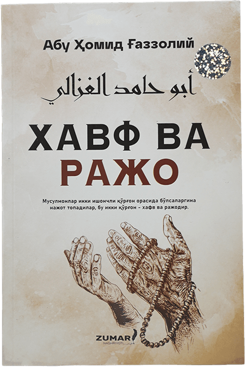 Xavf va Rajo muqovasi
