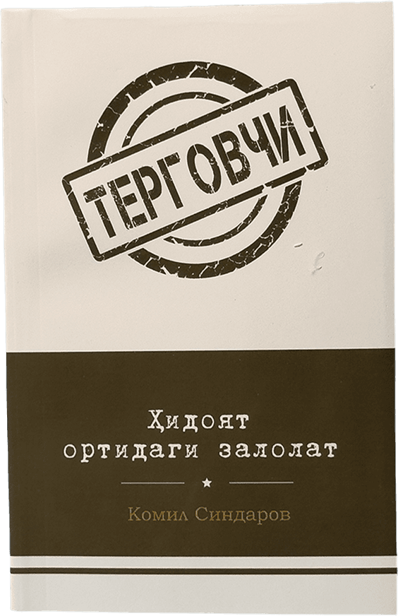 Tergovchi: Hidoyat ortidagi zalolat muqovasi