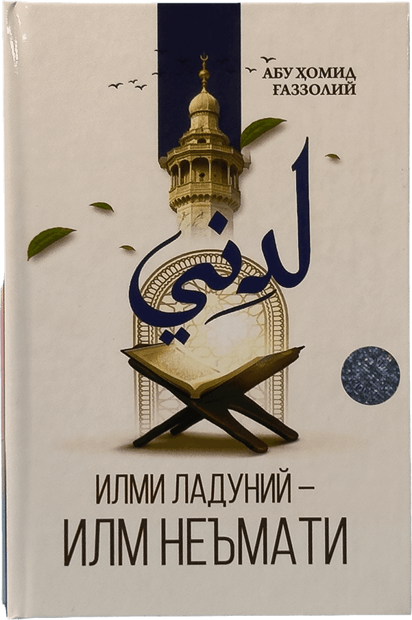 Ilmi laduniy - Ilm ne'mati muqovasi