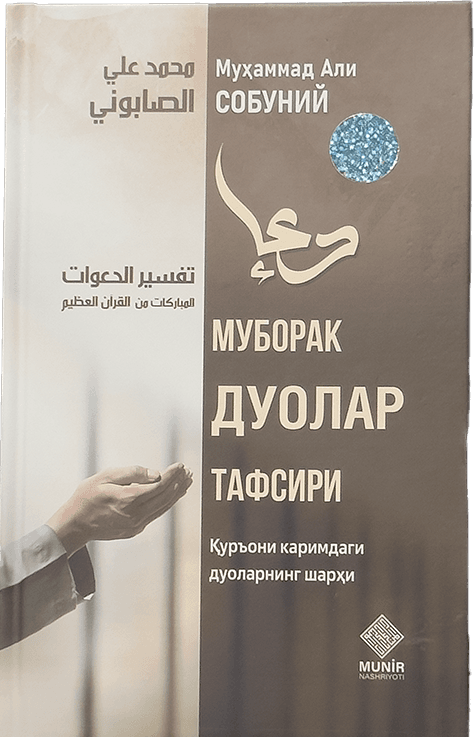 Muborak duolar tafsiri muqovasi