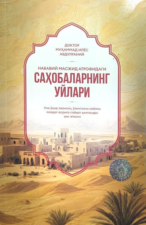 Nabaviy masjid atrofidagi sahobalarning uylari muqovasi