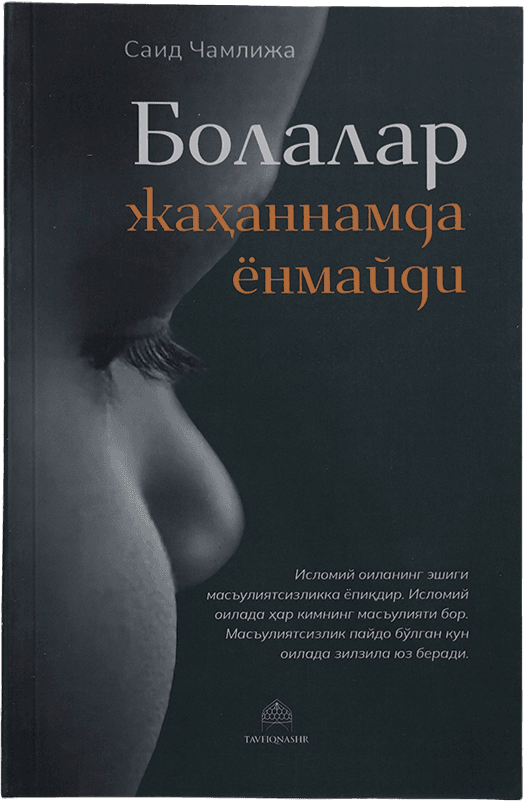 Bolalar jahannamda yonmaydi muqovasi