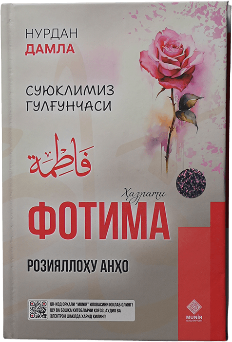 Suyuklimiz gulg'unchasi: Fotima roziyallohu anho muqovasi
