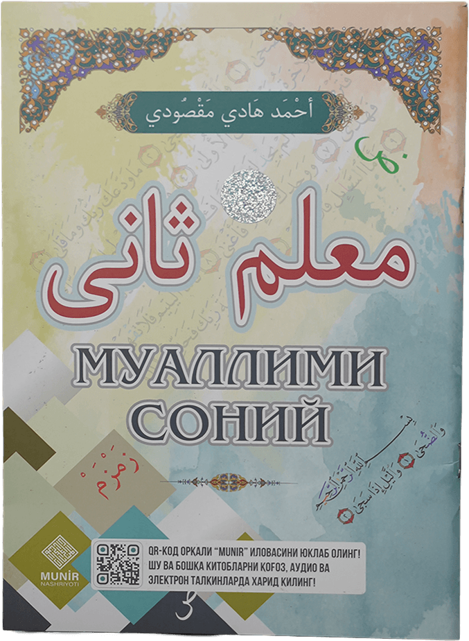 Muallimi Soniy / QR muqovasi