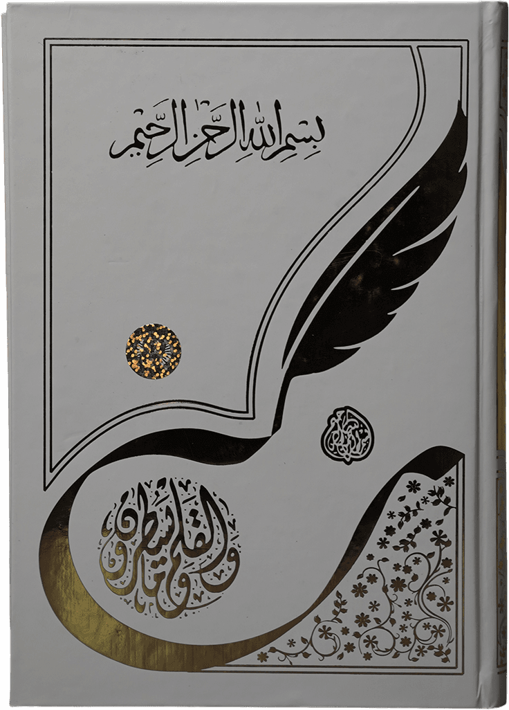 Qur'oni Karim husnixati muqovasi