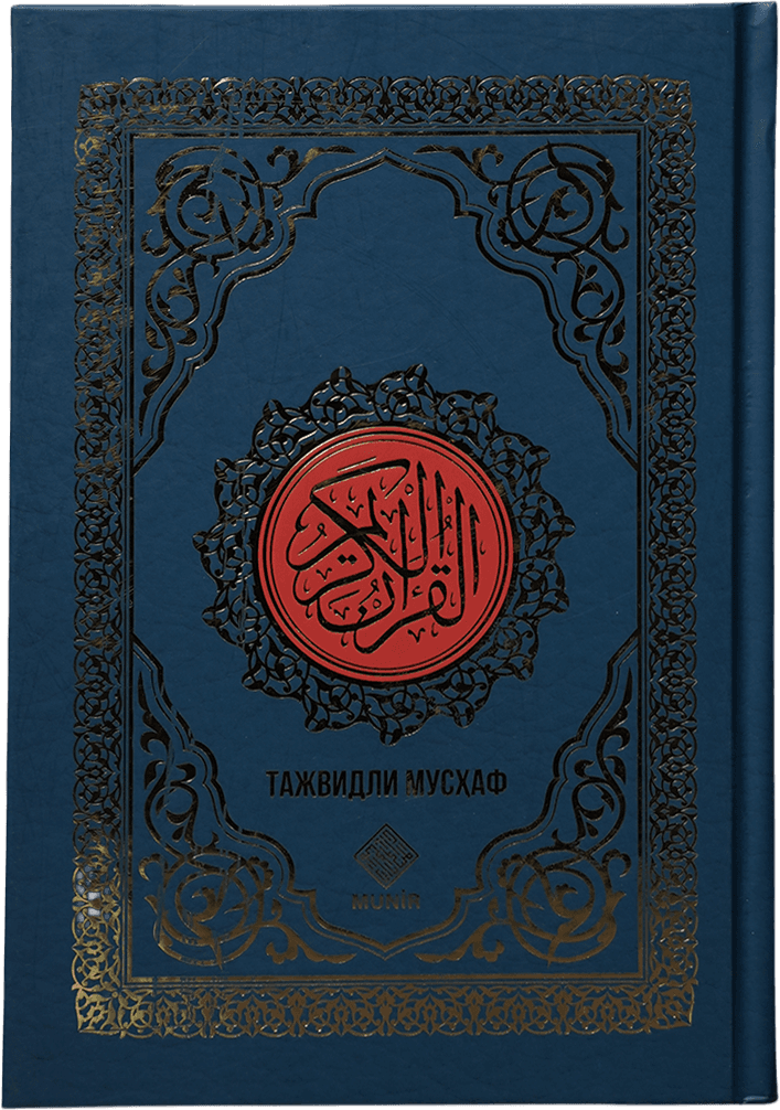 Tajvidli mushaf: 17х24 muqovasi