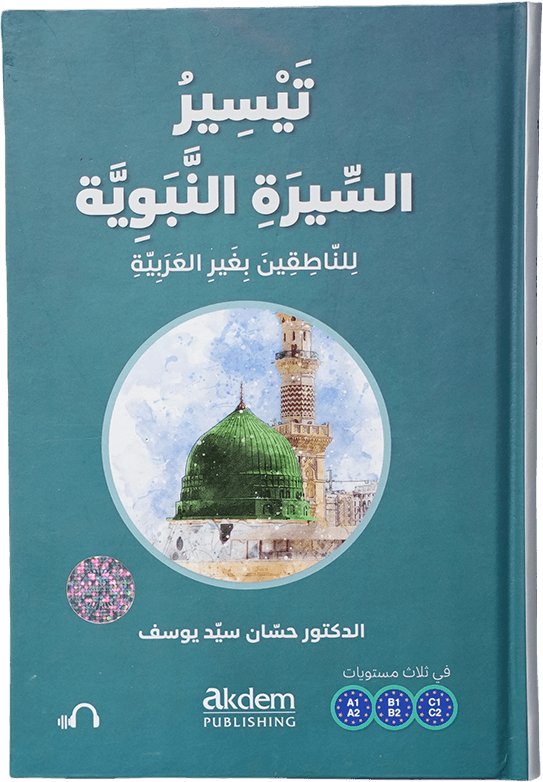 Taysirus siyrotin nabaviyya muqovasi