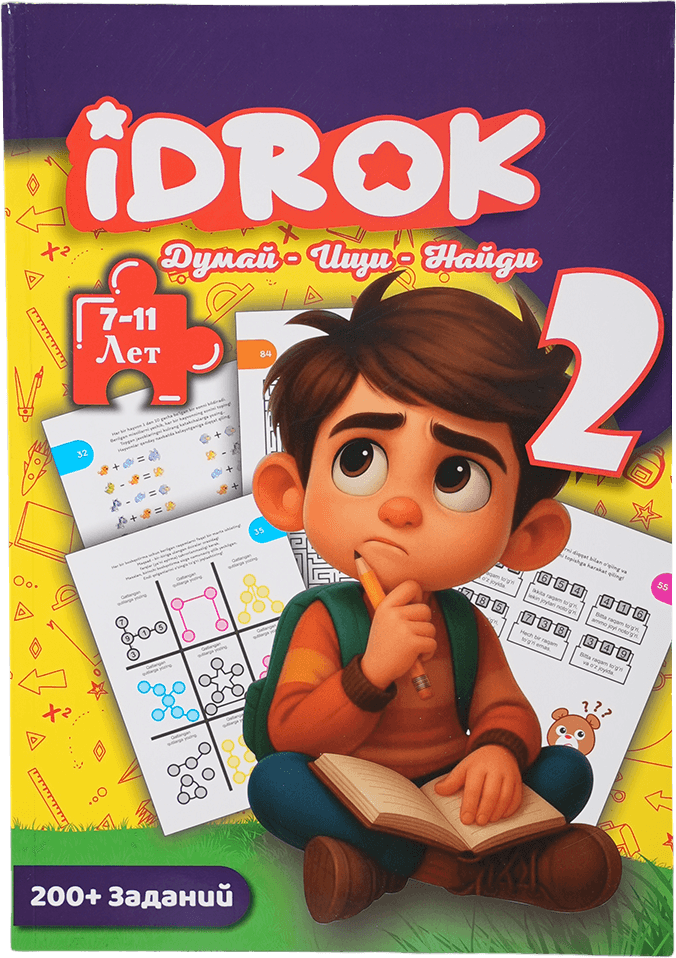 Idrok: 7-11 лет (2-часть) muqovasi