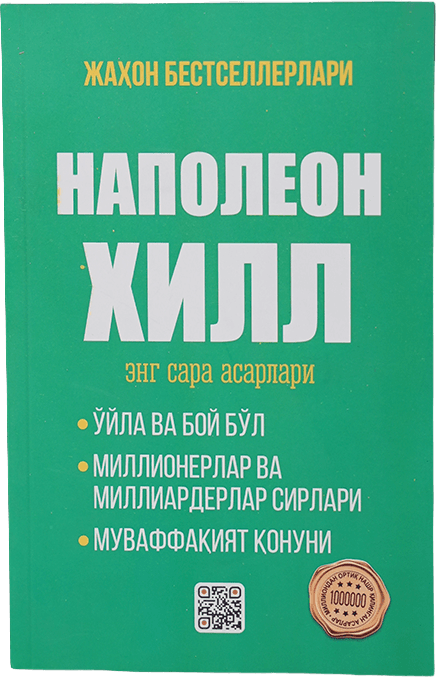 Napoleon Xill: Eng sara asarlari muqovasi