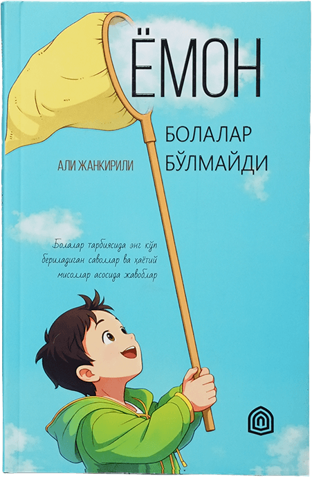 Yomon bolalar bo'lmaydi muqovasi