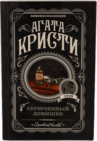 ЛК: Скрюченный домишко* muqovasi