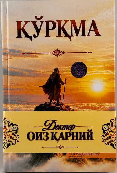 Qo'rqma muqovasi
