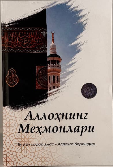 Allohning mehmonlari muqovasi