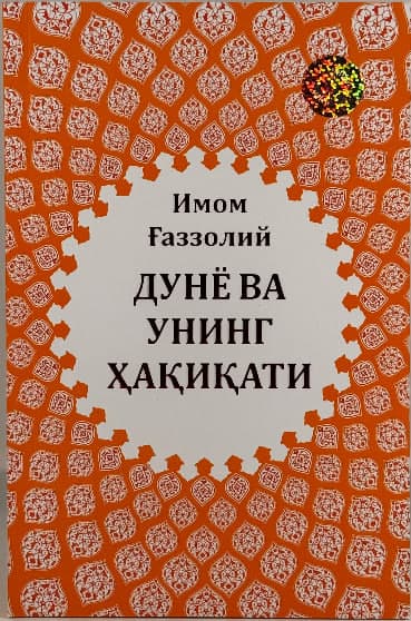 Dunyo va uning haqiqati muqovasi