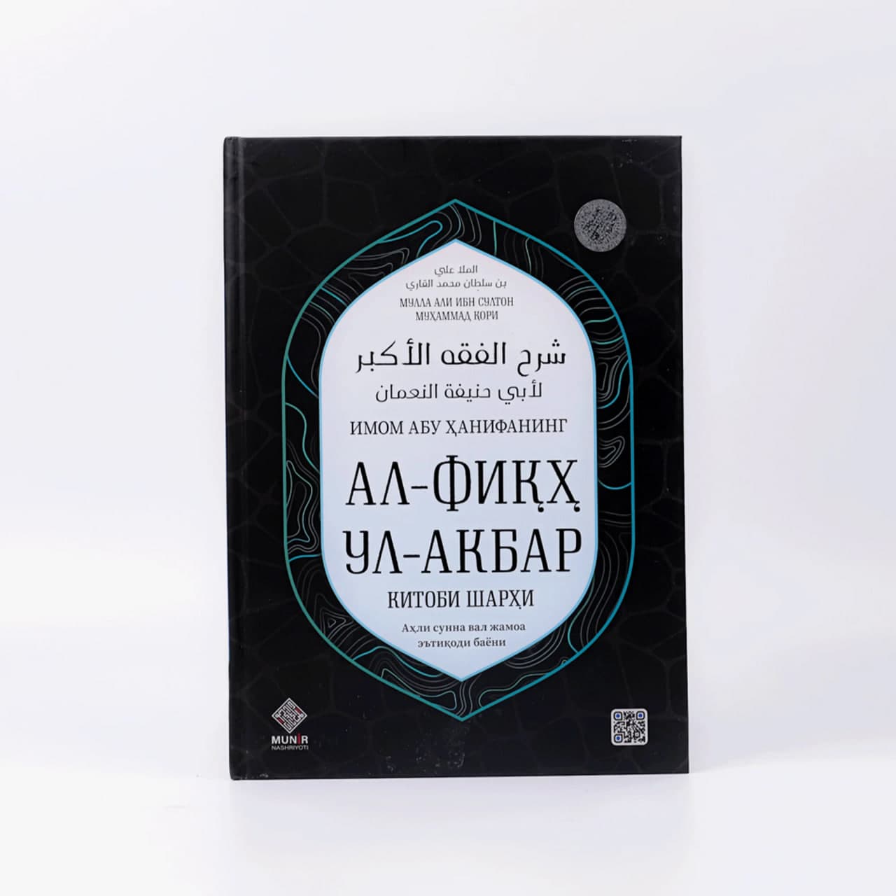 Al-Fiqh Ul-Akbar kitobi sharhi muqovasi