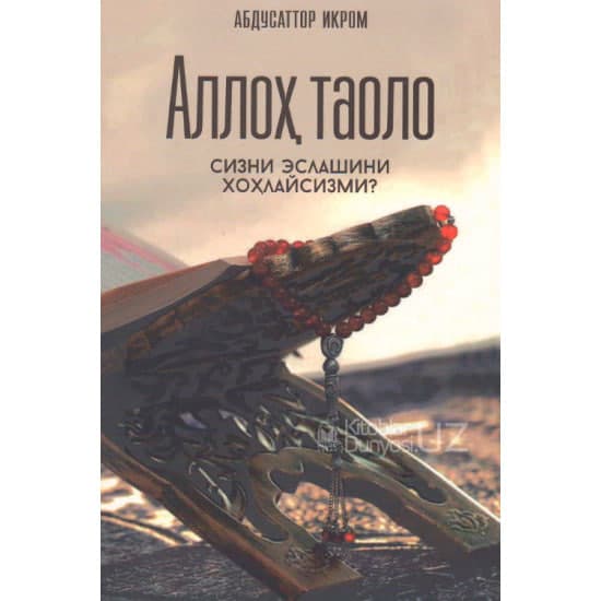 Alloh taolo sizni eslashini xohlaysizmi? muqovasi