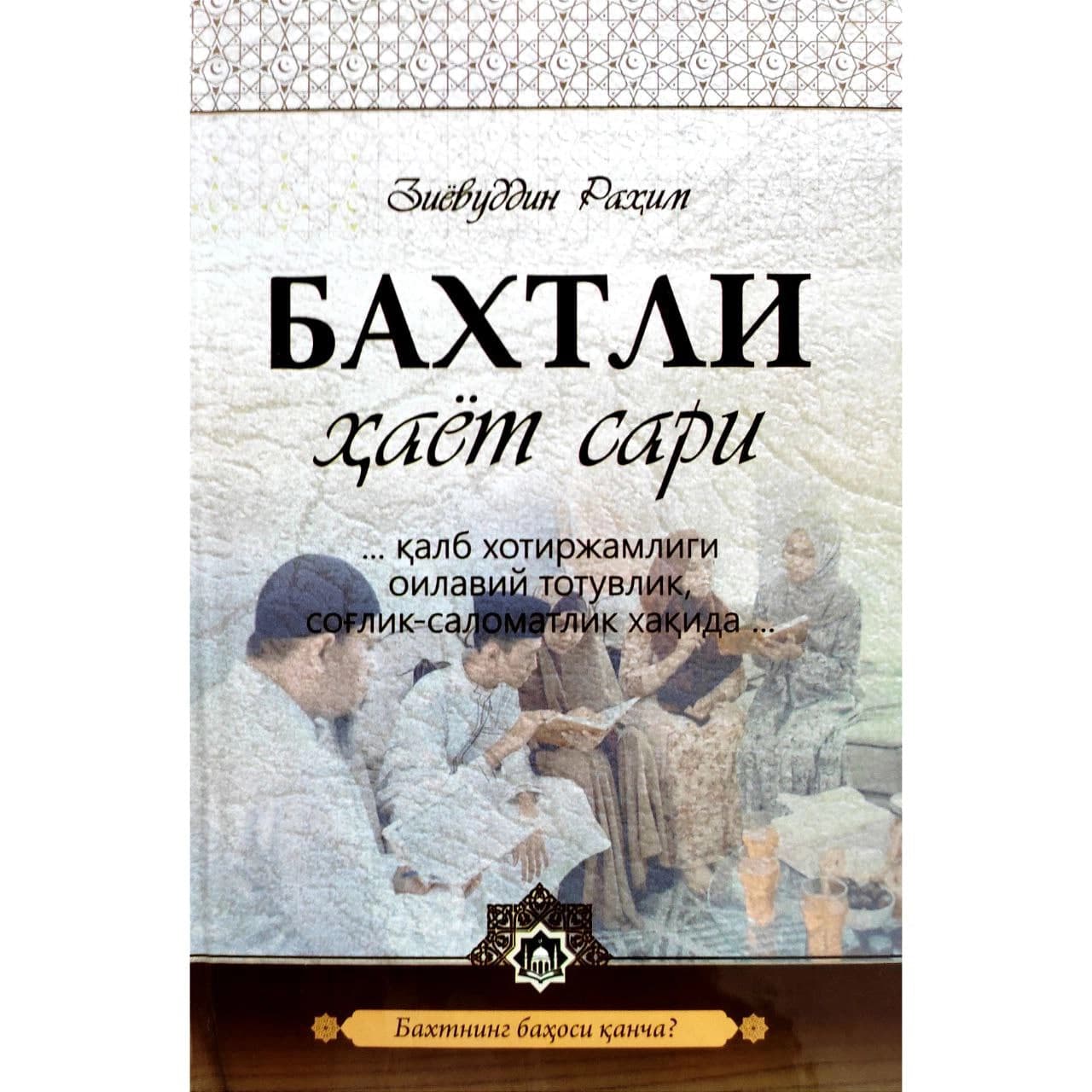 Baxtli hayot sari muqovasi