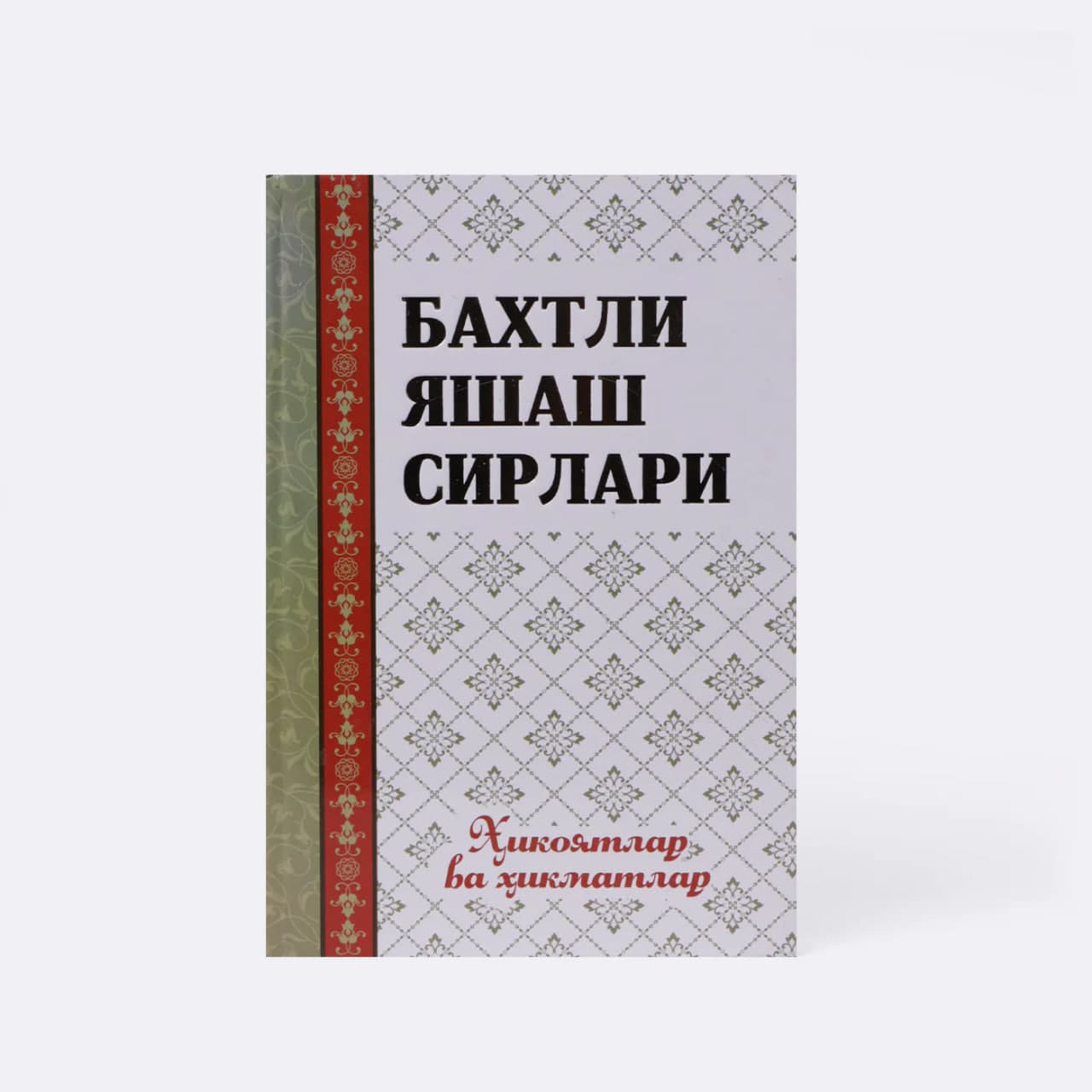 Baxtli yashash sirlari muqovasi