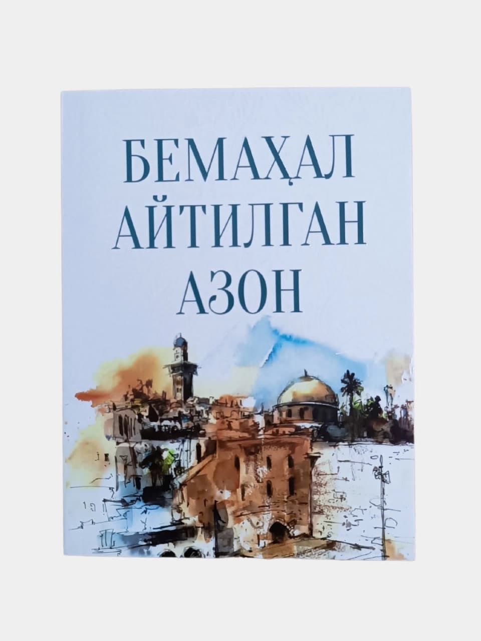 Bemahal aytilgan azon muqovasi