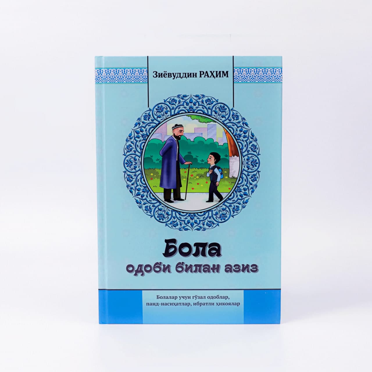 Bola - odobi bilan aziz muqovasi