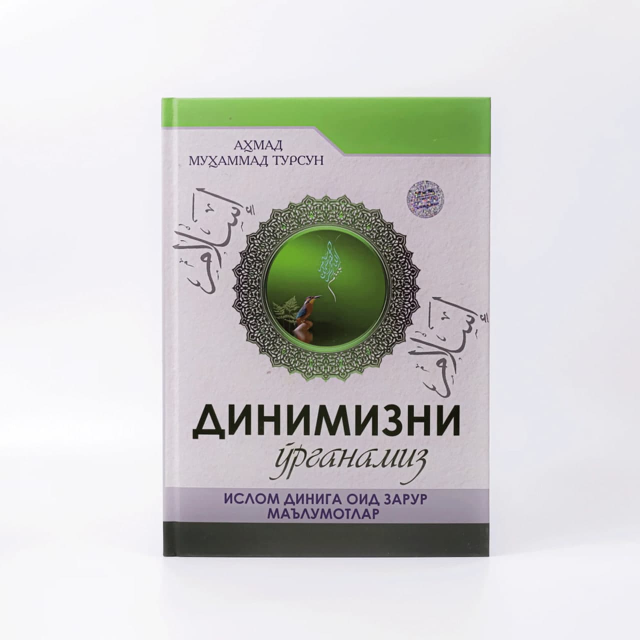 Dinimizni o'rganamiz muqovasi