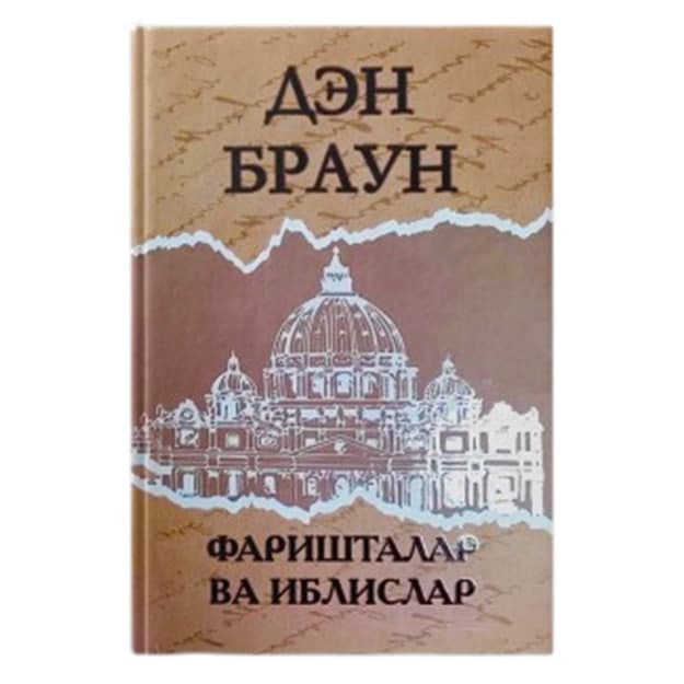 Farishtalar va iblislar muqovasi