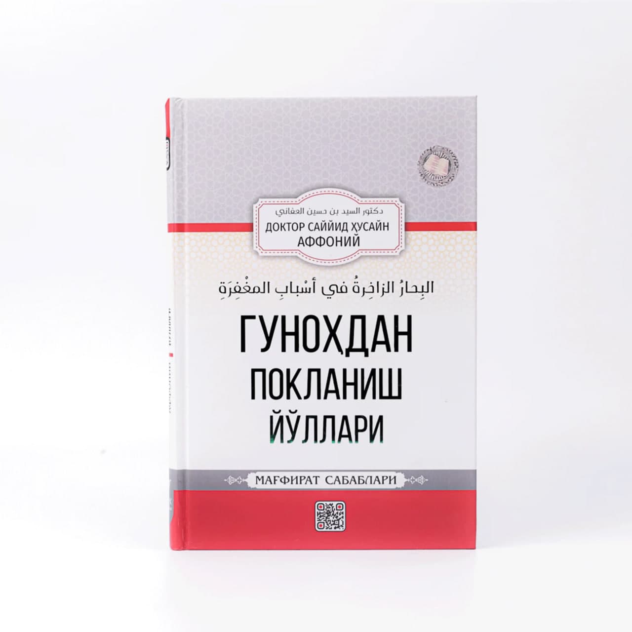 Gunohdan poklanish yo'llari muqovasi