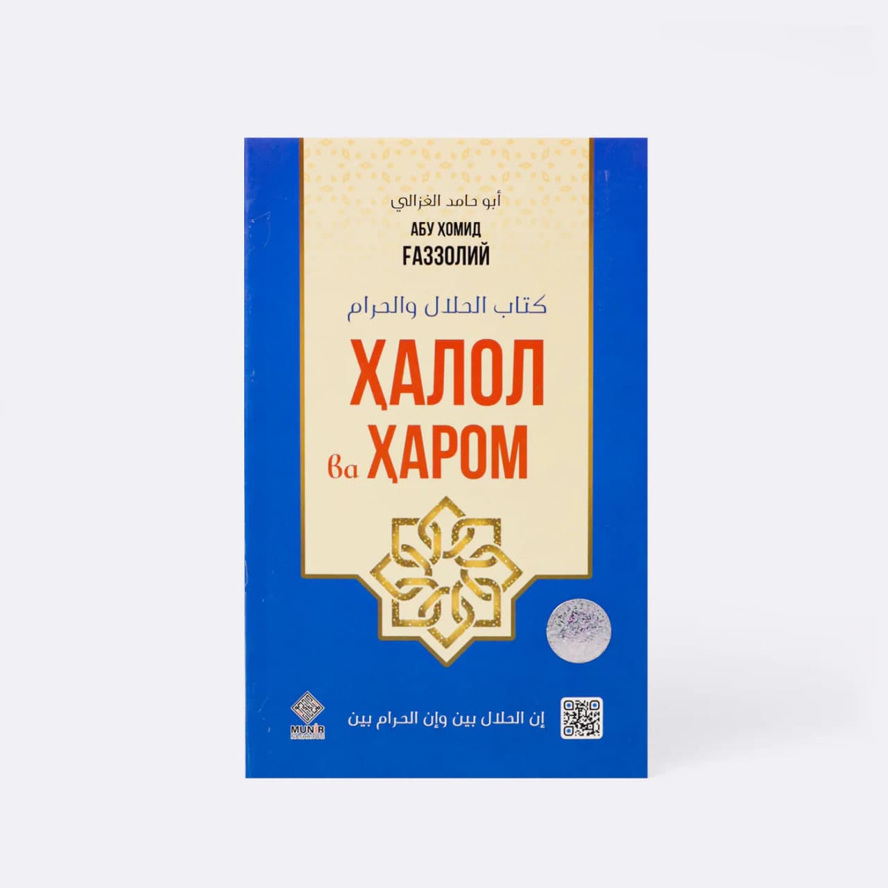 Halol va Harom muqovasi