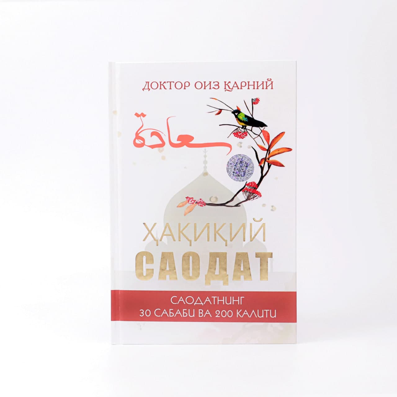 Haqiqiy saodat saodatning 30 sababi va 200 kaliti muqovasi