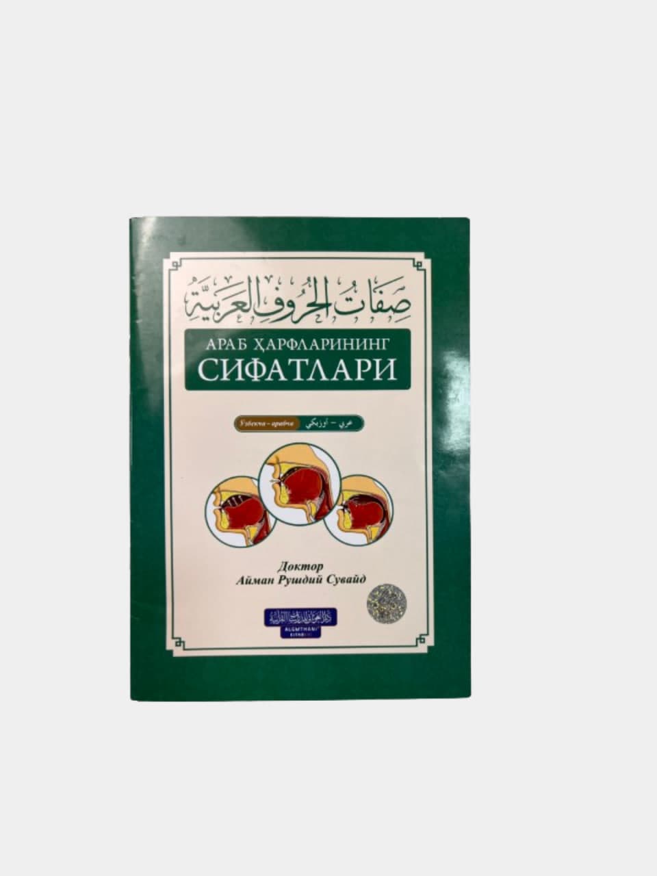 Arab harflarining sifatlari muqovasi