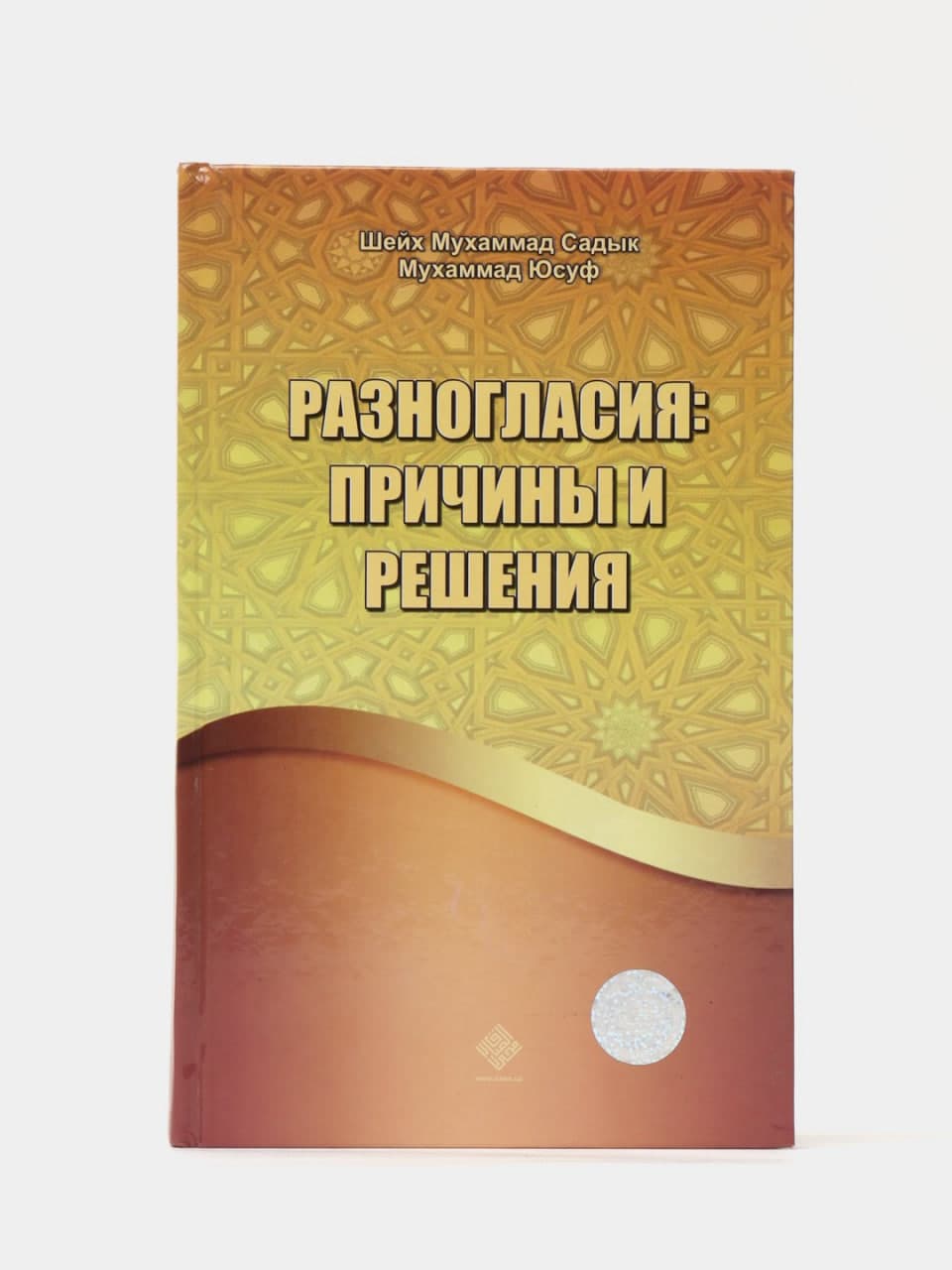 Raznoglasiya:prichini I resheniya muqovasi