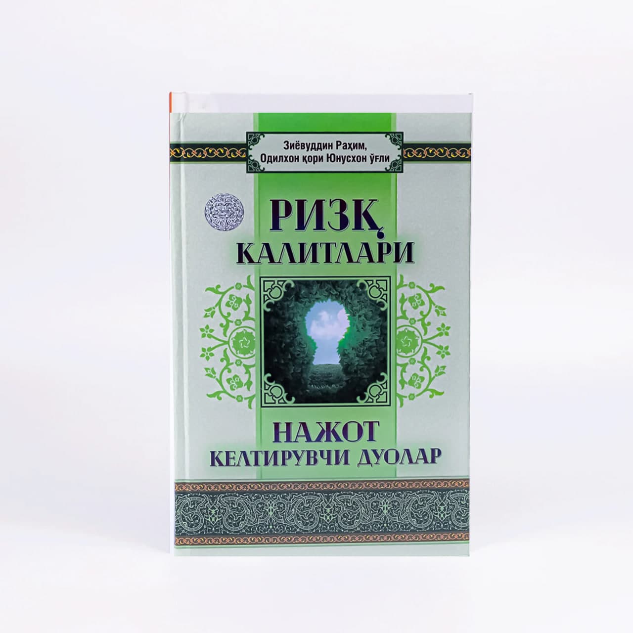 Rizq kalitlari. Najot keltiruvchi duolar muqovasi