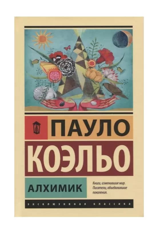 ЭК: Алхимик muqovasi