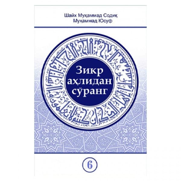 Zikr ahlidan so'rang 6 muqovasi