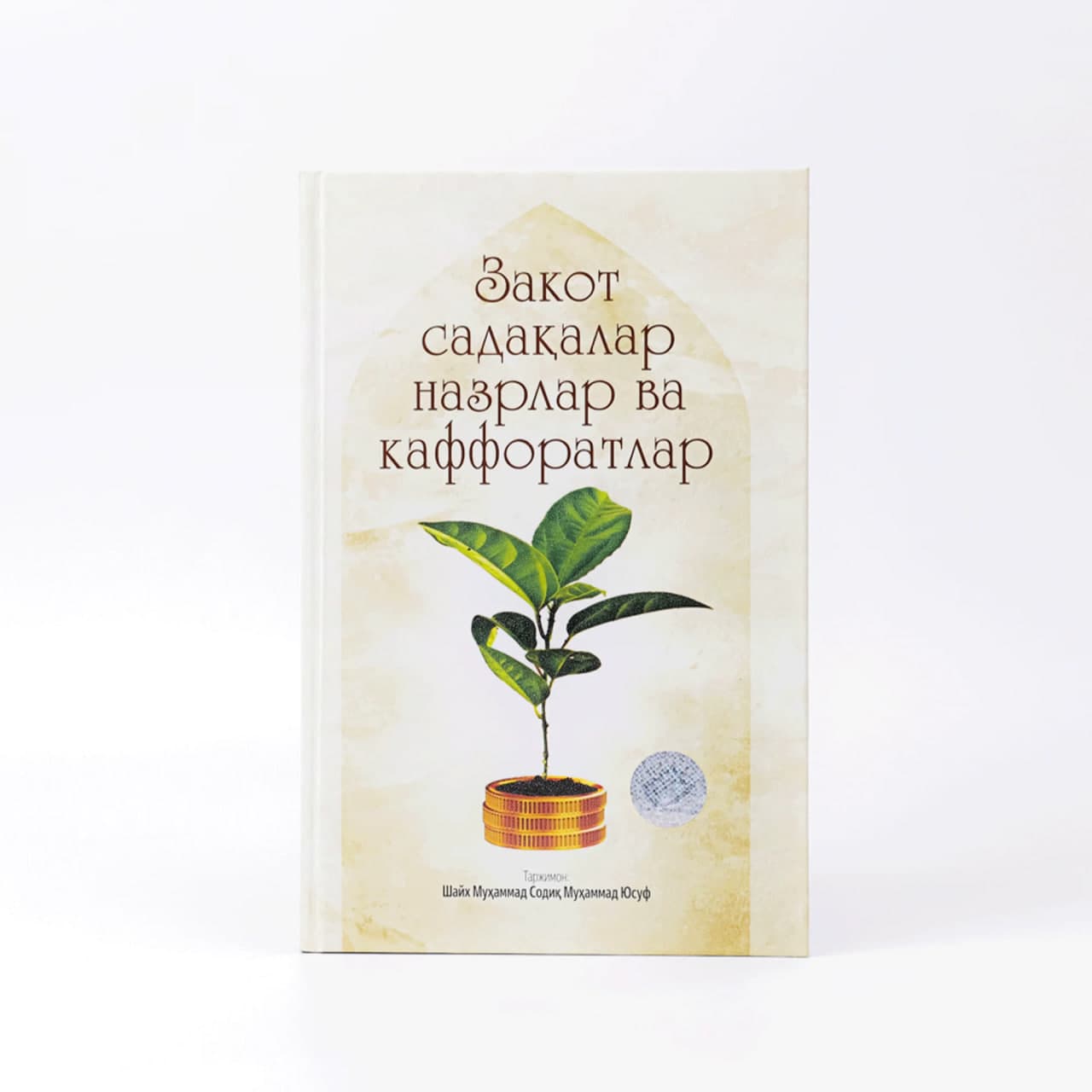 Zakot sadaqalar nazrlar va kafforatlar muqovasi
