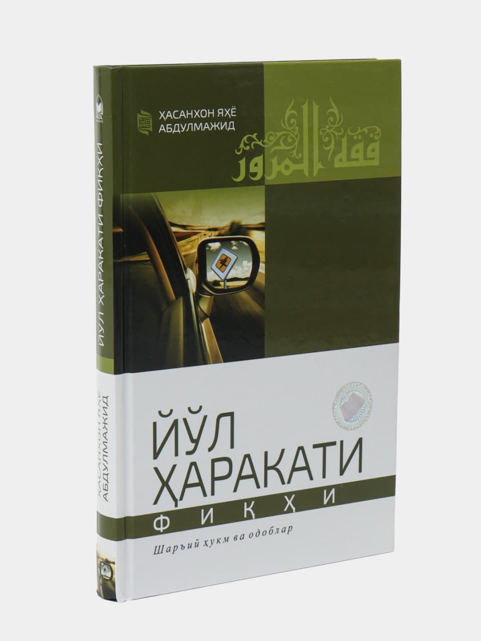 Yo'l harakati fiqhi muqovasi