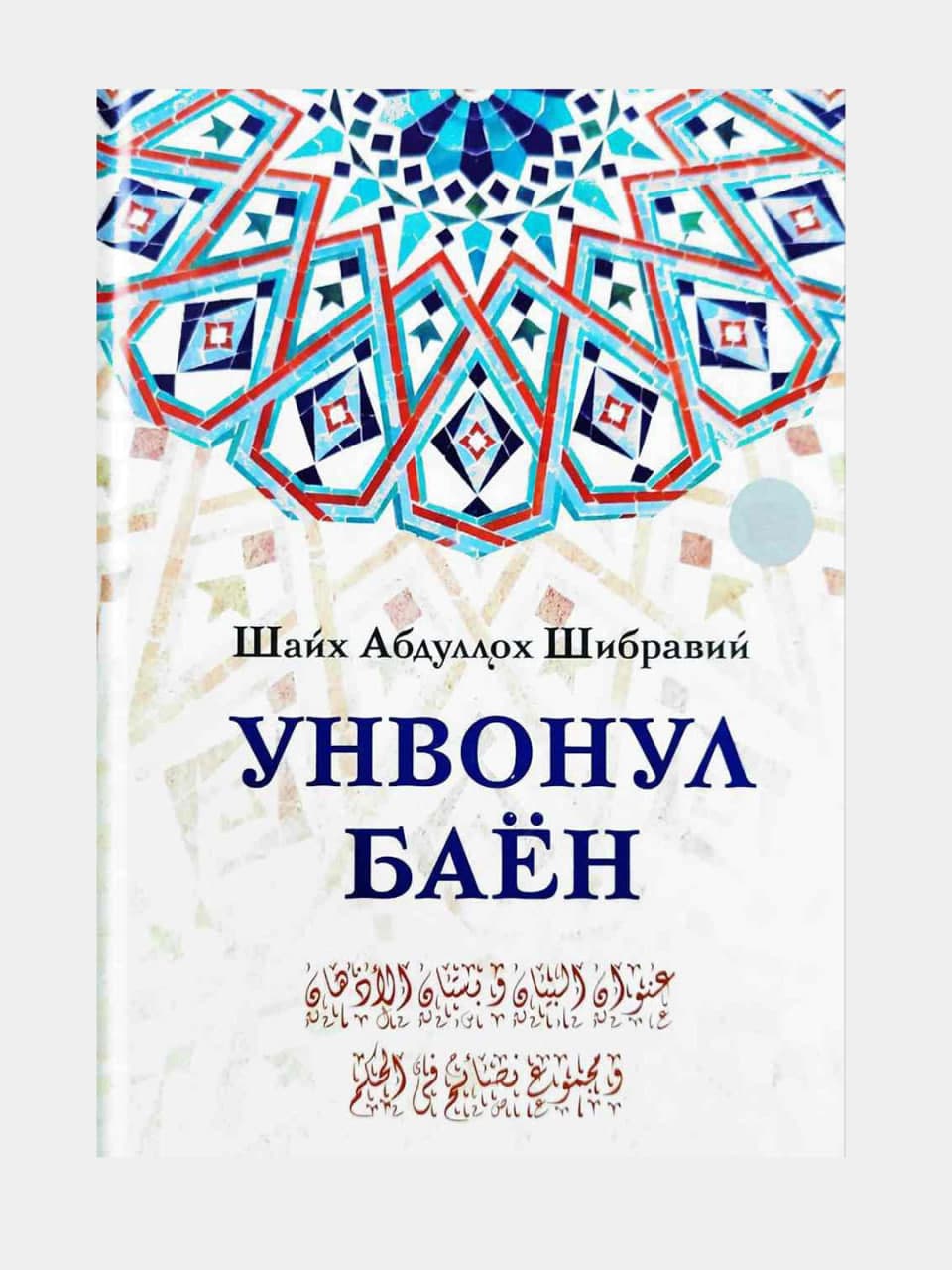 Unvonul bayon muqovasi
