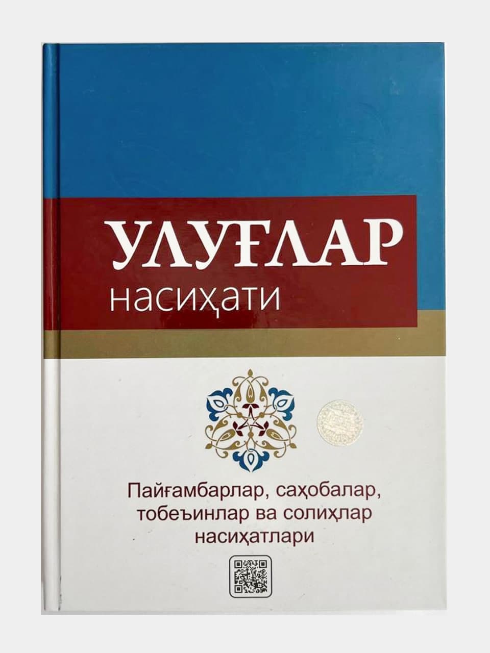 Ulug'lar nasihati muqovasi