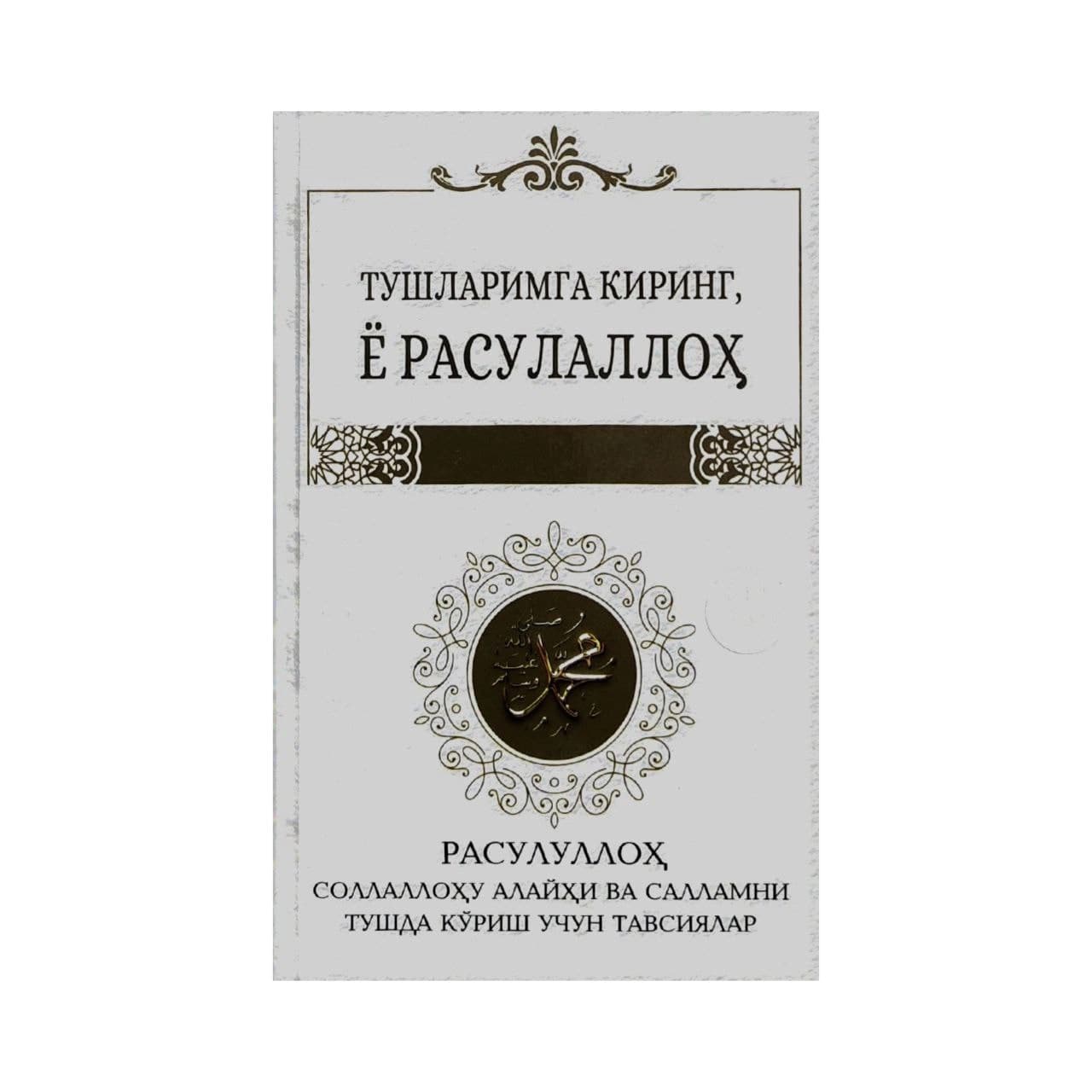 Tushlarimga kiring, Yo Rasulalloh muqovasi