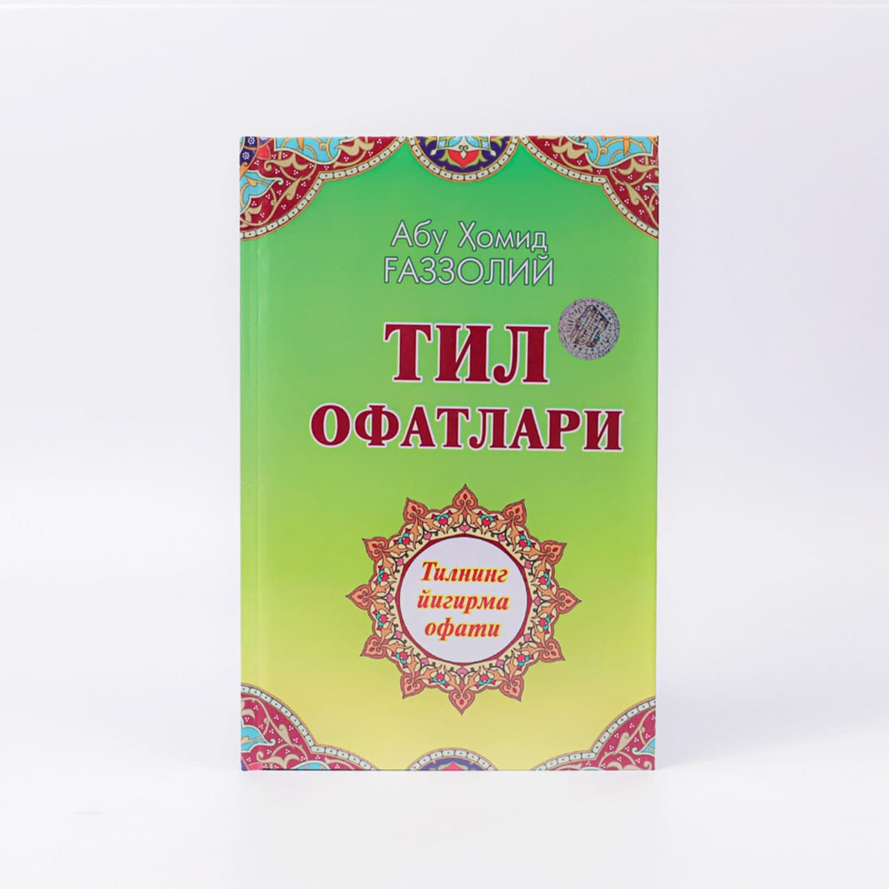 Til ofatlari (Tilning yigirma ofati) muqovasi