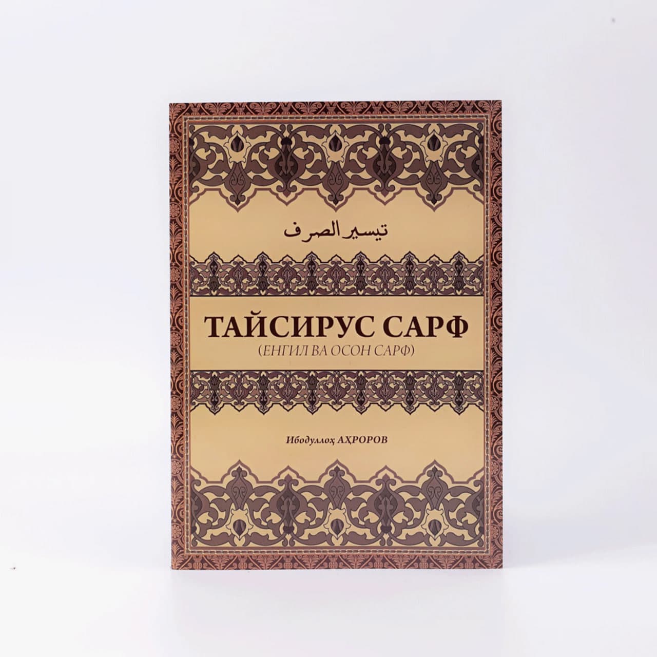 Taysirus sarf muqovasi