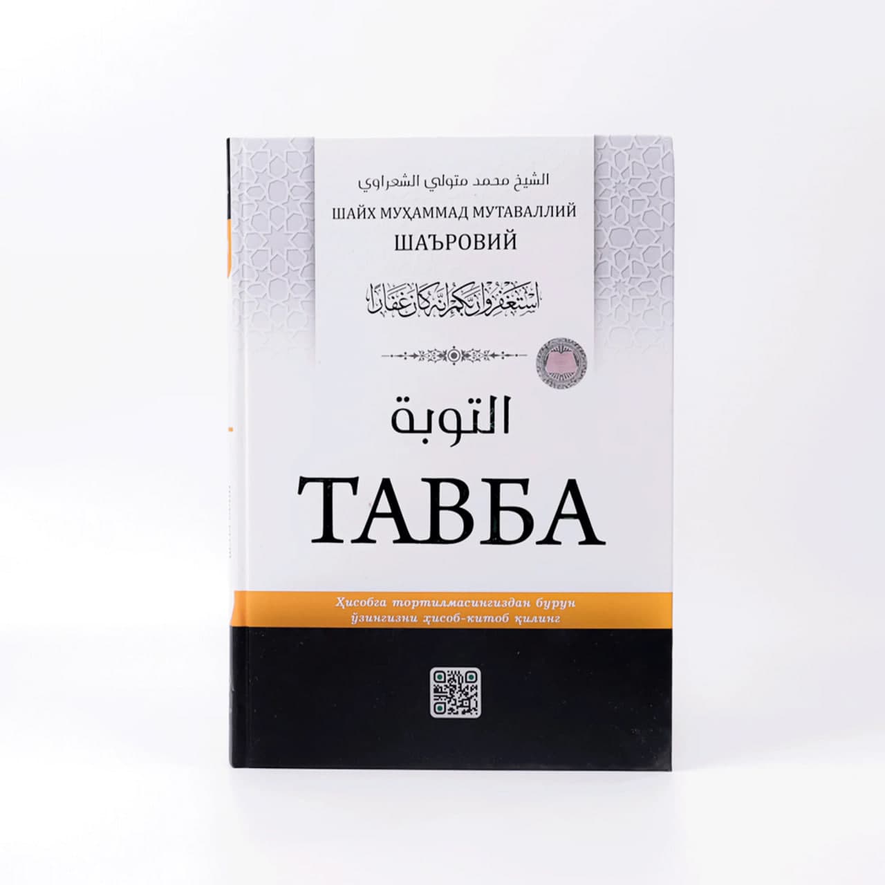 Tavba - Shayx Muhammad Mutavalliy Sha'roviy muqovasi