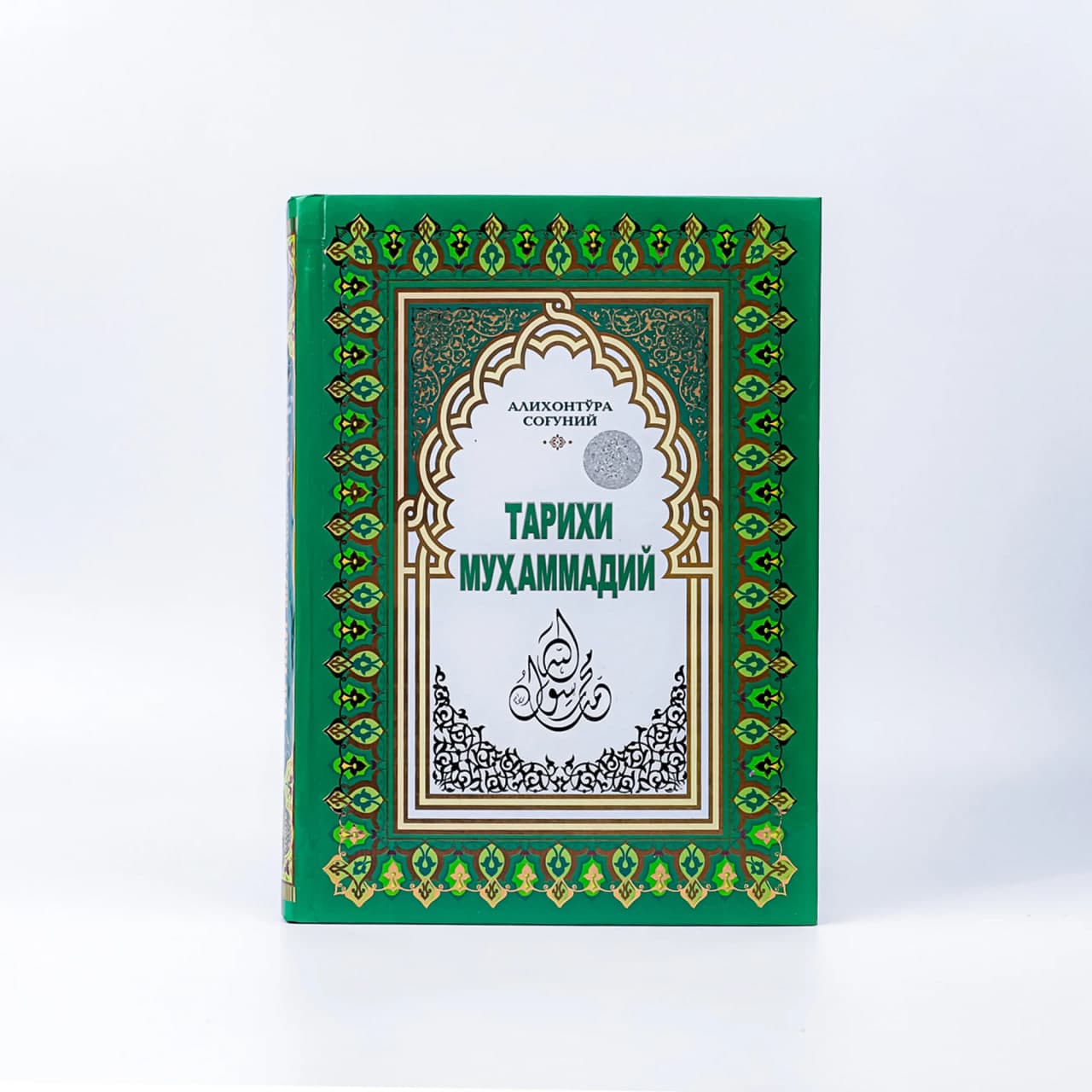 Tarixi Muhammadiy muqovasi