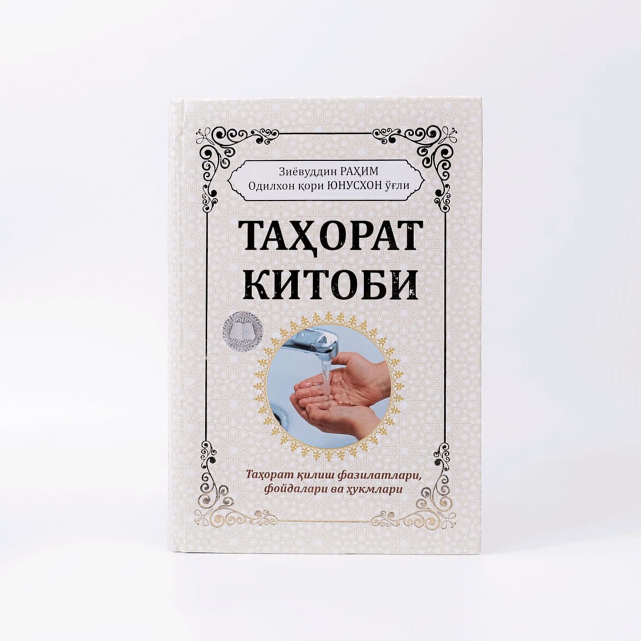 Tahorat kitobi muqovasi
