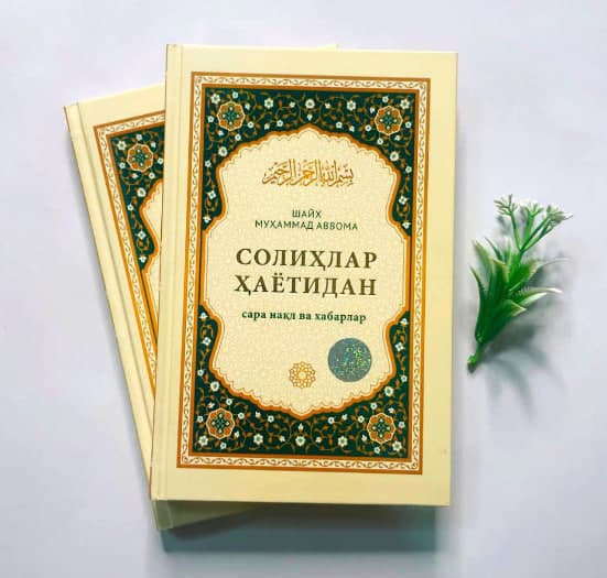 Solihlar hayotidan sara naql va xabarlar muqovasi